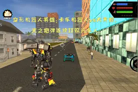 变形机器人英雄：卡车机器人VS大黄蜂，光之炮弹连续打败汽车人视频封面