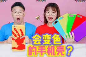 手机壳还会变色？挑战用指甲油DIY变色手机壳，真的这么神奇吗？视频封面