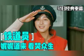 最适合冬日重温的经典，高仓健最满意的电影——《铁道员》