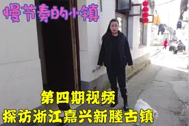 嘉兴新塍古镇，挺适合上海人来玩的，但要注意安全，不要乱拍照