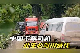 欧曼重卡走川藏线运水泥，车门挤变形也不停歇，竟花3天才到理塘视频封面