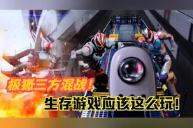 假面骑士Geats情报解析：极狐剧场版三方混战，利维斯龙骑极狐！视频封面
