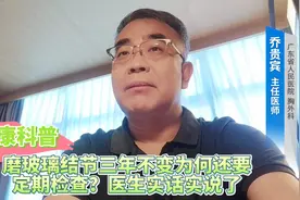 磨玻璃结节三年不变为何还要定期检查？医生实话实说了视频封面