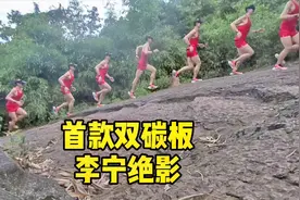 首个双碳板跑鞋-李宁绝影视频封面