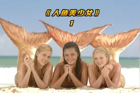 人鱼美少女1：美少女误入神秘洞穴，竟变成了美人鱼视频封面