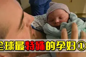 全球首位男人生孩子，盘点世界上最特别的孕妇视频封面