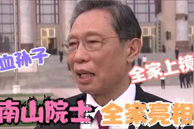 钟南山全家罕见亮相！没想到儿子也是一名医生，混血孙子颜值太高视频封面