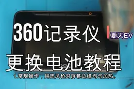 360行车记录仪更换电池教程视频封面