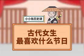 元宵节为什么是古代女生最爱的节日？视频封面