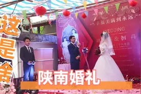 陕南商洛镇安县农村结婚，不一样的风俗真热闹，郎才女貌天生一对视频封面