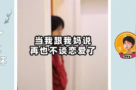 当我跟我妈说再也不谈恋爱了视频封面