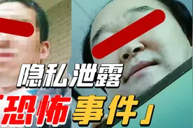 女子称买蕾丝安全裤遭快递员骚扰？网络热搜隐私泄露恐怖事件大赏视频封面