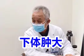 男子下体肿大，导致左下腹疼痛，专家问这1句话或是诱因！视频封面