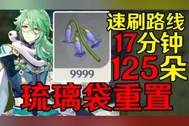 【原神3.6】琉璃袋速刷路线【白术七七辛焱材料】