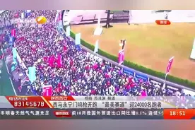 2020西安国际马拉松鸣枪开赛，2万4千名跑者激情开跑|都市热线