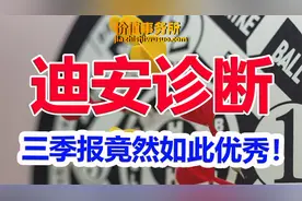 业绩持续超预期，股价持续低迷，迪安诊断，被严重低估的ICL龙头视频封面