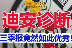 业绩持续超预期，股价持续低迷，迪安诊断，被严重低估的ICL龙头视频封面