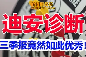业绩持续超预期，股价持续低迷，迪安诊断，被严重低估的ICL龙头视频封面