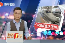 全国铁路今起调图 广州南站首次开行直达四川高铁