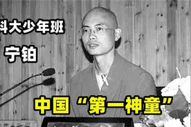 前那个出家当和尚的中国第一“神童”宁铂，如今怎么样了？视频封面