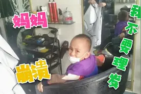 熊孩子抗拒理发，跟妈妈斗智斗勇，最终坐在理发店里崩溃大哭视频封面