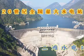 20世纪全国最大水电站，造价286亿，整个盐边县搬迁做出巨大贡献视频封面