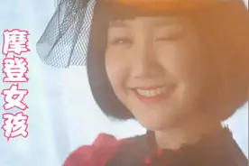 喜剧《摩登女孩》，传统女子为了挽回丈夫的心，变身摩登女孩视频封面