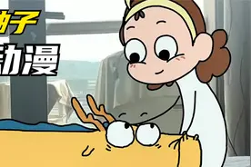 柚子动漫：妈妈你实话告诉我，我是不是垃圾桶捡来的！视频封面