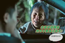 凌晨两点半：男主走夜路撞见一个老婆婆，提醒他绝对不要再往前走视频封面
