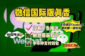 微信国际版真香 WeChat微信国际版申请 微信无广告版微信广告关闭视频封面