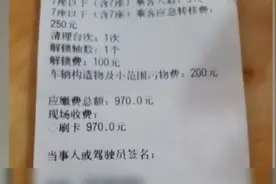 高速拖车3公里收费970元？拖车公司：收费标准符合规定视频封面