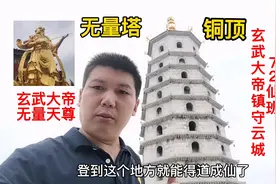 河南鹤壁淇县古灵山铜顶，玄武大帝的道场，护法云城5000年视频封面
