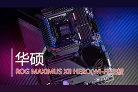 领略ROG Z490主板非凡性能可以从ROG M12H开始视频封面