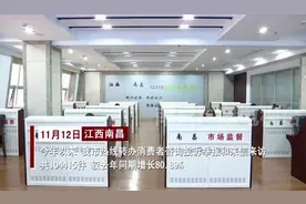 江西南昌：12345热线有诉必办 群众满意率逾98%视频封面