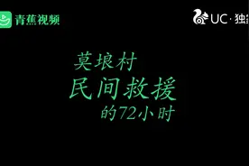 东航坠机后八方支援的民间救援：多希望132个家庭都是完整的视频封面