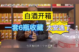 这一套茅台得要多少钱？收藏起来太漂亮了！根哥开箱酒友寄来的酒