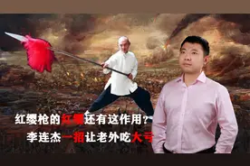 红缨枪上的红缨是为了好看吗？为何中国军队用了1500年视频封面