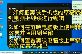 剪映手机版草稿如何转移到电脑版，专业版转场功能和草稿位置查看