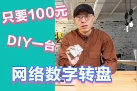 只要100元DIY你的网络数字转盘--树莓派3B Moode系统教学