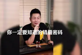 做销售，你不知道的小秘密。视频封面