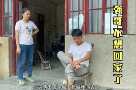 元梅儿同意和强哥回家，但强哥却让元梅儿不用回家了视频封面