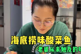 老婆想吃海底捞，却不舍得花钱，给他做一个海底捞味酸菜鱼可行