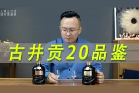 一波说酒评安徽白酒：古井贡酒古20对比古26