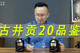 一波说酒评安徽白酒：古井贡酒古20对比古26视频封面
