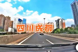 四川成都市，新一线城市的领头羊，实拍当地，看看城建怎么样！视频封面