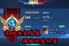 一天时间巅峰赛1967分打到2170分，这就是技术主播的上分速度