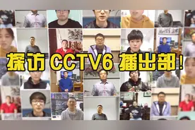 揭秘CCTV6电影频道播出部！电视上的电影都是他们编排的？视频封面