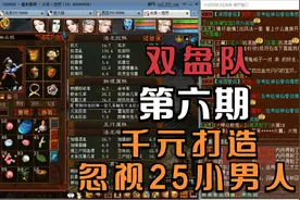 【悠然】大话西游2：2转142双盘大王队-第6期-千元打造忽视25男人