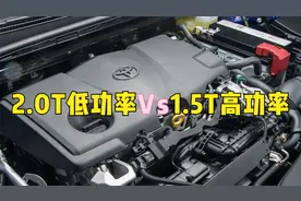 宁愿选择2.0T低功率发动机，也不要1.5T高功率发动机，真心好用视频封面