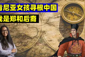 2004年，肯尼亚女孩寻根中国，写信向大使求救：我是郑和水手后裔视频封面